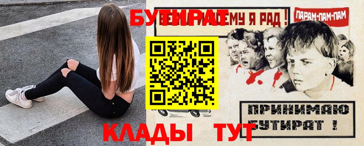 Бутират бутандиол Гусиноозёрск