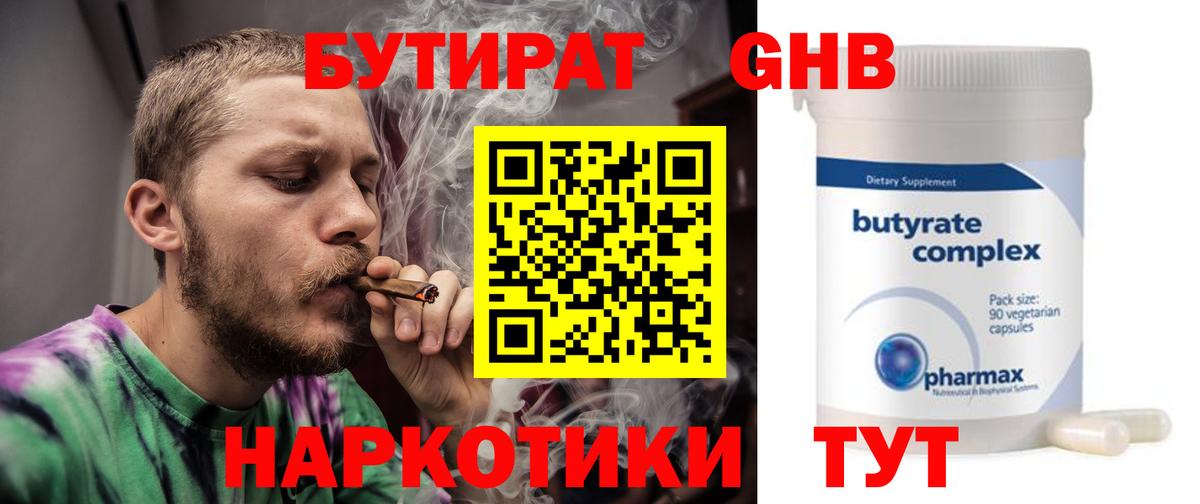 БУТИРАТ бутик  Вход с VPN  Гусиноозёрск 