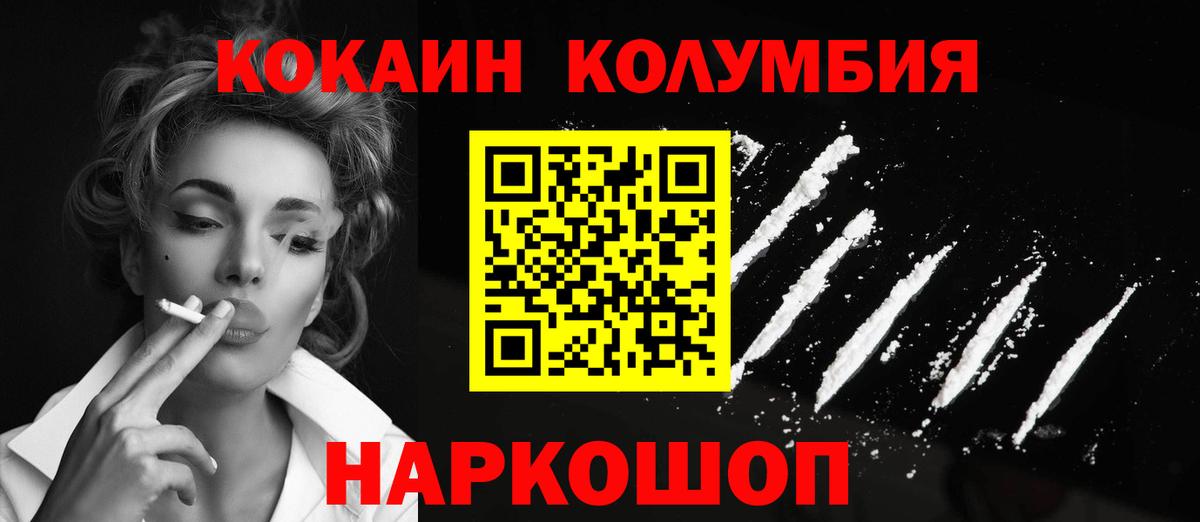 COCAIN Перу  Cocaine Колумбийский  Вход с VPN  Кокаин  Гусиноозёрск 