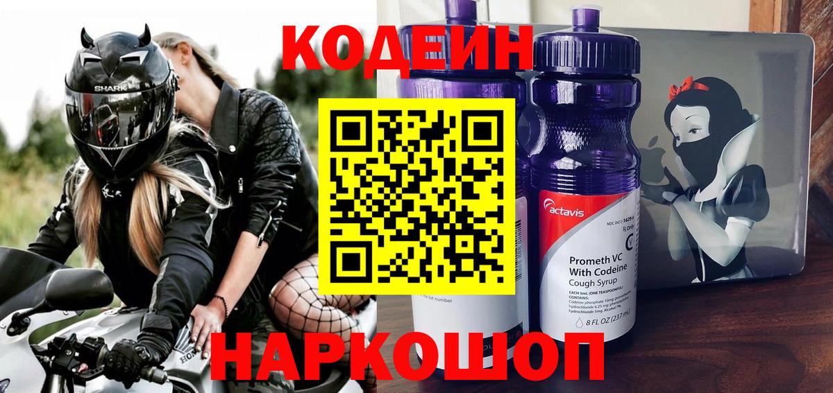 Кодеиновый сироп Lean Purple Drank  Codein Purple Drank  Гусиноозёрск 