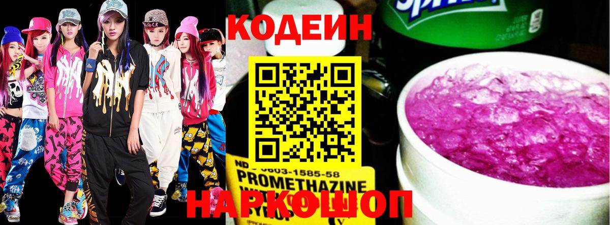 Кодеин напиток Lean (лин) Гусиноозёрск