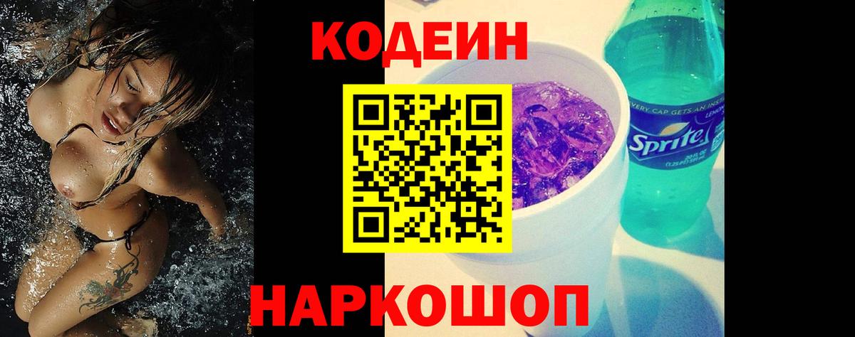 Кодеин напиток Lean (лин) Гусиноозёрск