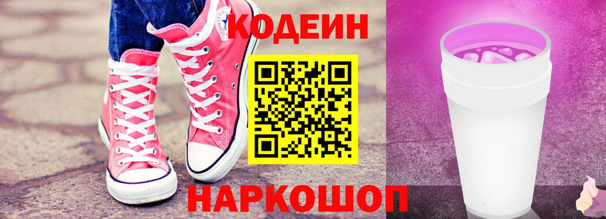 Codein Purple Drank  Вход с VPN  Гусиноозёрск 