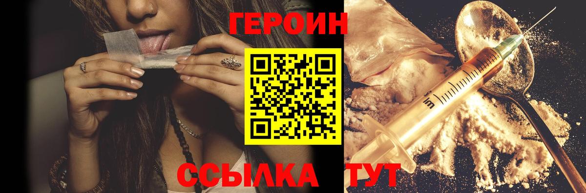 ГЕРОИН  Героин хмурый  Вход с VPN  Гусиноозёрск 