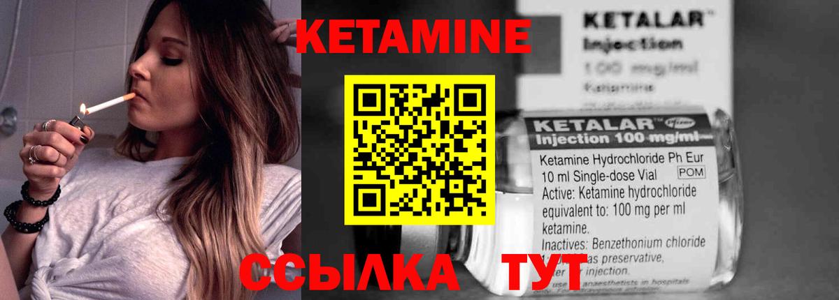 Кетамин ketamine Гусиноозёрск