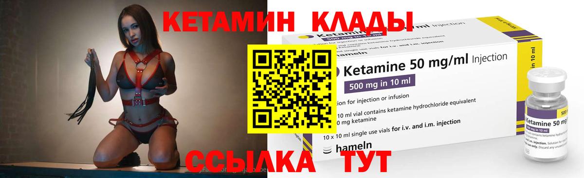 КЕТАМИН VHQ Гусиноозёрск