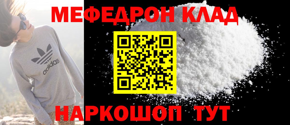 МЕФ  Меф mephedrone  Гусиноозёрск  МЕФ мука  Меф 