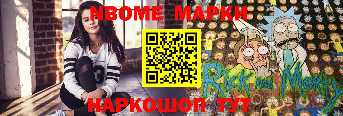 Марки NBOMe 1,8мг Гусиноозёрск