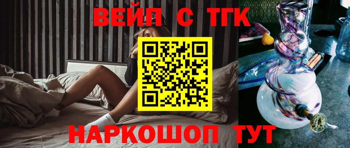 ТГК вейп Гусиноозёрск